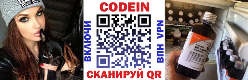 закладки Воскресенск Codein напиток Lean (лин)